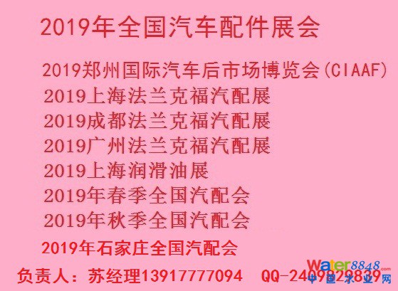2019年石家莊全國(guó)汽配會(huì)時(shí)間地點(diǎn)已確定